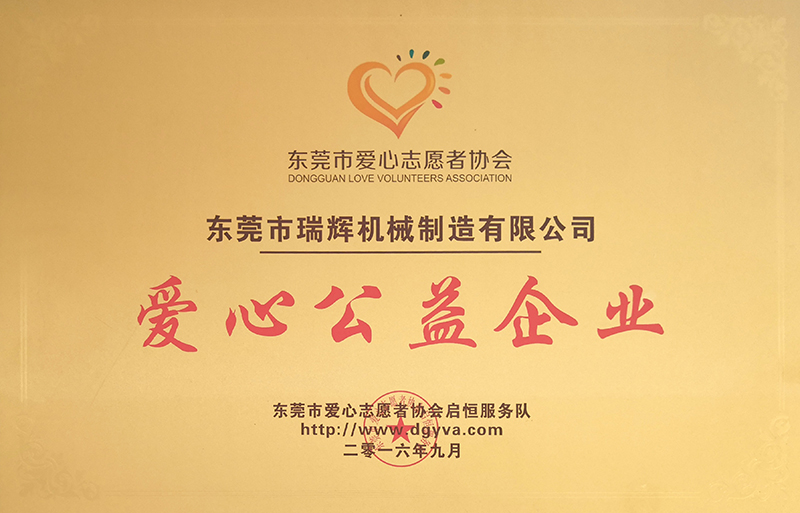 廣東瑞輝,送料機,整平機,開卷機,三合一送料機,機械手