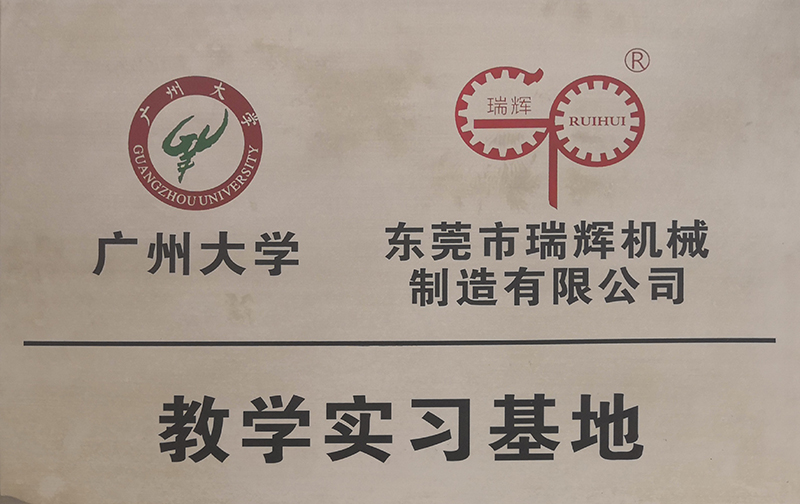 廣東瑞輝,送料機,整平機,開卷機,三合一送料機,機械手