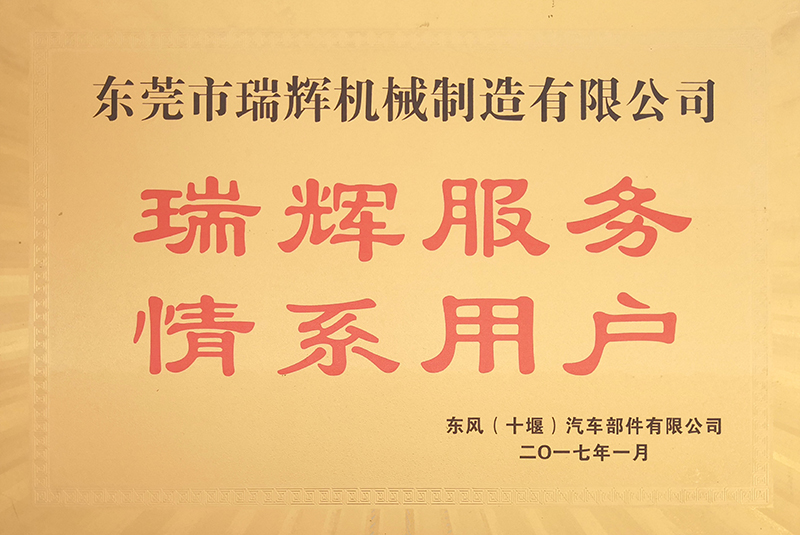 廣東瑞輝,送料機,整平機,開卷機,三合一送料機,機械手