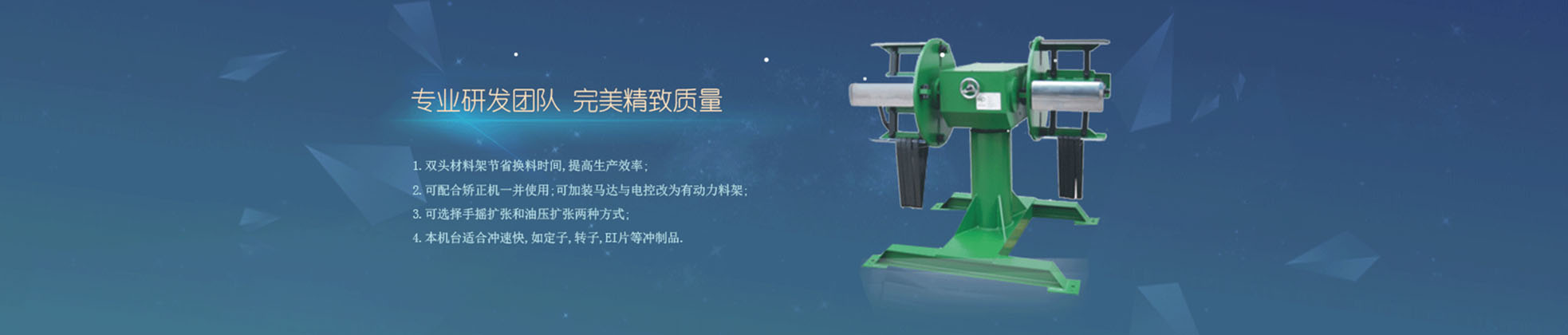 廣東瑞輝送料機,整平機,開卷機,材料架,三合一,機械手,自動化
