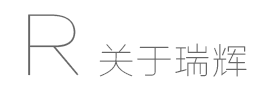 廣東瑞輝送料機,整平機,開卷機,材料架,三合一,機械手,自動化