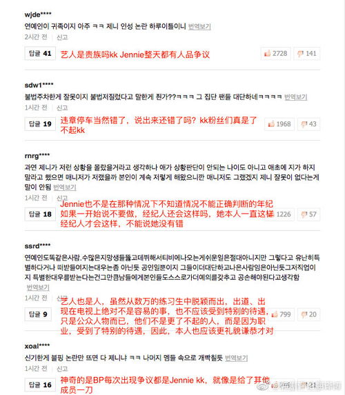 韓網(wǎng)熱議 blackpink珍妮經(jīng)紀(jì)人違章停車引發(fā)爭議