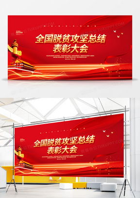 脫貧攻堅廣告設計模板下載 精品設計大全，專業代理代辦服務